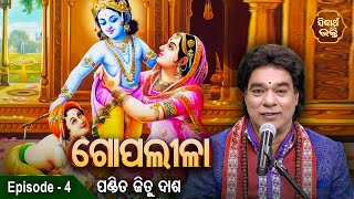 Gopalila - ଗୋପଲୀଳା - EPISODE - 4 | ଭଗବାନ ଶ୍ରୀକୃଷ୍ଣଙ୍କର ଗୋପଲୀଳା | Pandit Jitu Das | Sidharth Bhakti