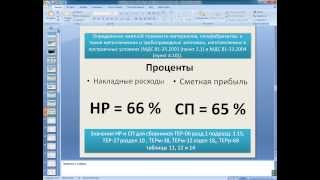 ВЕБИНАР. Сметная программа АРОС-Лидер: НР И СП, формат смет ESTML, восстановление смет