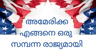 അമേരിക്ക എങ്ങനെ ഒന്നാം സ്ഥാനത്തെത്തി ? ലോക മഹായുദ്ധങ്ങളിൽ അമേരിക്ക എങ്ങനെ നേട്ടങ്ങൾ നേടി ?