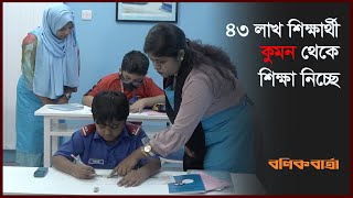 জাপানের কুমন পদ্ধতি জনপ্রিয় হচ্ছে বাংলাদেশেও