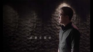 品悅昕 | 欣磐石設計 | 磅礴雋永 大宅氣韻