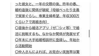 【超毒舌】【婚活相談】お金に目がくらんだらえらいことになるぞ、婚活女子！（32歳高年収男性の相談）