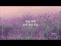 늘찬송하면서 hymns 참 즐거운 노래를 sing on ye joyful pilgrims