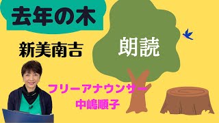 中嶋順子のJJチャンネル　＃85「去年の木」