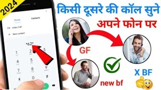 दूसरे की कॉल अपने मोबाइल में सुनें | Call Forwarding Kaise Kare 2024 | Dusre Ki call kaise sune