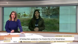 Επικίνδυνη διάβαση για μαθητές στη Μενεμένη | 23/03/2023 | ΕΡΤ