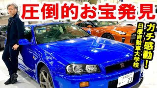 R34ワンオーナー1.6万km!!! 校長先生はY34セドグロの開発者!!! 極上車が続々登場に日産自動車大学校の本気を見た