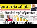 Gold Rate Today, 25 October 2024 Aaj Ka Sone Ka Bhav | Sone Ka Bhav | Today Gold Rate