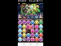 パズドラ 降臨チャレンジ【固定チーム】 デウス＝エクス＝マキナ降臨 ヘルpt