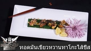 Iron Chef Thailand - Cooking With Iron Chef 25-07-2012