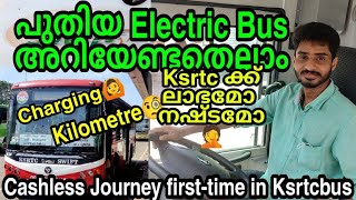 #ksrtc new ElectricBus | അറിയേണ്ടതെല്ലാം | #ksrtcswift #ksrtcbus #pkpmangalath #busdriving