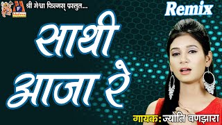 Saathi Aaja Re |#hindisadsongs #remix #jyotivanjara #audio #hindi