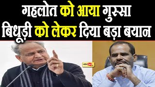 रमेश बिधूड़ी के इस बयान पर भड़के अशोक गहलोत, दिया ये बड़ा बयान I #ashokgehlot #rameshbidhuri