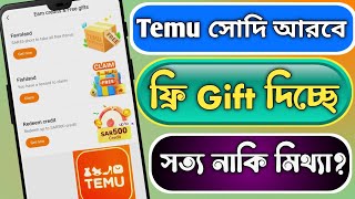 Temu তে গেম খেলে ফ্রি gift || how to find free gift in temu game