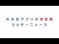 西日本は秋晴れひろがるも、夜にかけてはにわか雨注意