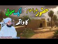 Huzoor ﷺ Aur Ak Sahabi Ka Waqia || Muhammad Ajmal Raza Qadri