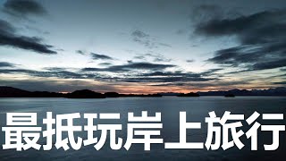 【粵語】阿拉斯加冰峽點壯麗的郊野 (中文字幕) Alaska Icy Strait Point eagle watching, cannery and shuttle ride, w/subtitle