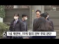 부당합병 · 회계부정 이재용 항소심 오늘 선고 sbs