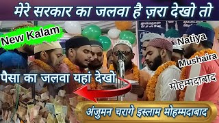 Anjuman Chirage Islam Ki Ekdam New Naat 2022-2023 || Naat Mere Sarkar Ka Jalwa Zara Dekho To...