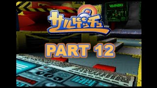 PS【 サルゲッチュ 】を2人で遊んでみた。PART12