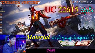 UC 22615 သုံးပီး ကိုပါဝါကြီး  Material ဘယ်နှချောင်းရမလဲ ?