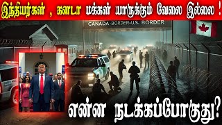 இனி வேலை எடுக்கிறதும் கனடாவில கஷ்டமா? இனி யாருக்கும் வேலை இல்லை? SATHU VLOGS #tamil #trump #canada