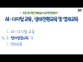 과학정보부 ai디지털교육 생태전환교육 및 영재교육 초등 부장업무 보직교사 업무꿀팁 서울교육연수원