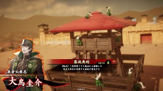 【英傑大戦】黄忠が往く！英傑漫遊記 243 VS 六文銭の軌跡【百十万石】