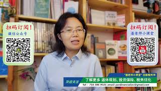 第80期：什么时候领社安金，领多少？能提前领吗？如何优化社安金？最早领可能在50岁，最大70岁，差别有多大？夫妻或单身优化策略，full retirement age，65岁申请红蓝卡