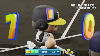 (パワプロ)ペナント阪神vsオリックス関西ダービー3戦目～