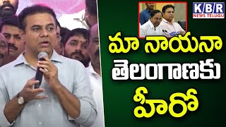 మా నాయనా తెలంగాణకు హీరో||𝙆𝘽𝙍 𝙉𝙀𝙒𝙎 𝙏𝙀𝙇𝙐𝙂𝙐 ||