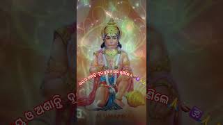 ଭୟ ଓ ଅଶାନ୍ତି ଦୂର ହୁଏ ୭ ଥର ଶୁଣିଲେ🙏🪔🕉️jay shree ram #shortvideos #viralvideo #youtubeshorts