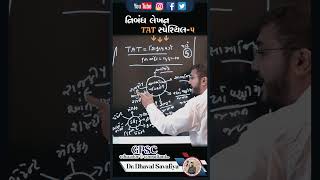 નિબંધ લેખન || TAT સ્પેશ્યિલ-5 || EDUCATION || GPSC ||  @dr.dhavalsavaliya