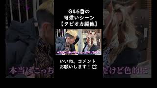 【全編はコメント欄へ】変態視聴者G46番とブチギレ氏原1日デート企画まとめ！出会い編 #shorts #ブチギレ氏原 #彼女 #デート #tiktoker #切り抜き #馬