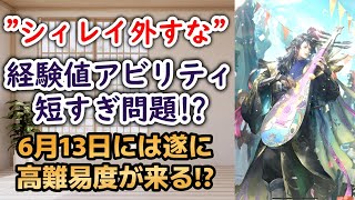 【ロマサガRS】ステージLv経験値のボーナス期間が短すぎ!? フリークエストモードに物申す！ 4.5周年 ロマンシングサガリユニバース