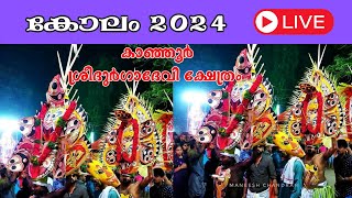 കാഞ്ഞൂർ  കോലം 2024 | Kanjoor Sree Durga Devi Temple Festival | Kanjoor Kolam #live2024