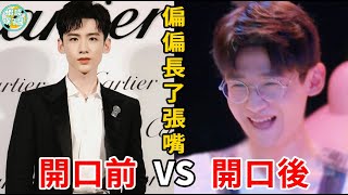 笑不活了！張藝興：我選我媽，光輝偉大！好好的帥哥實則是“搞笑男”，一開口簡直換了個人   張藝興、王一博、鹿晗、朱一龍、陳奕迅、張若昀、劉昊然、周震南、毛不易、白敬亭