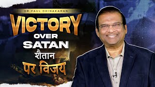 Victory Over Satan | Dr. Paul Dhinakaran