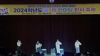 2024 꿈끼 한마당 환서 축제 [곽담의,백선호,안아라,이윤서] 공연 영상