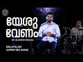 Yeshu Venam | Dr. Blesson Memana [HD] New Christian Song 2022