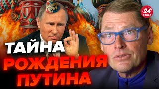 😳ЖИРНОВ: ШОК! Это СКРЫЛИ из биографии Путина / ЭТА деталь из детства ВСЕ МЕНЯЕТ @SergueiJirnov