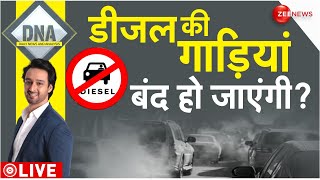 DNA LIVE: भारत में डीजल गाड़ियों की Last Date आ गई ...| End of diesel cars in India? | Nitin Gadkari