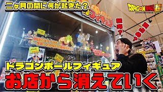 【お宝発見】お店に異変！？ドラゴンボールフィギュアが棚から消えた！！