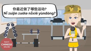 Beginner Chinese Conversation: Sports, Exercises, How to Lose Weight | Learn Chinese Online 在线学习中文