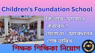 Children's Foundation School Teachers  vacancy |Teaching Job | West Bengal Job Vacancy  | Kolkata