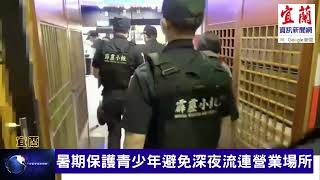 暑期青春專案 關懷少年伴成長 齊心防疫護健康