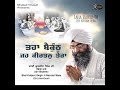 taha baikunth jeh kirtan tera