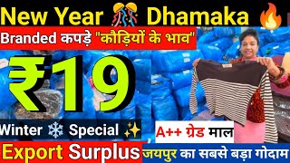 Branded Export Surplus कपड़े खरीदें किलो के भाव / Cheapest  Export Surplus Wholesale Market Jaipur