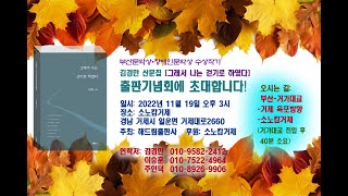 김경만 작가 출판기념회 안내