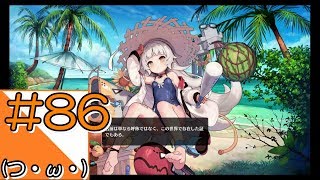 #86【アズールレーン】ラバウル基地からこんにちは【つみき荘】